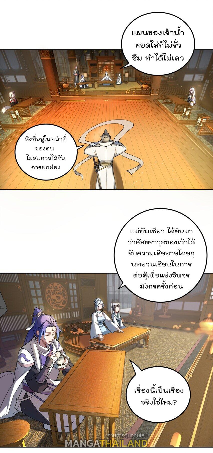 My Apprentice Is Actually the Empress ตอนที่ 67 แปลไทยแปลไทย รูปที่ 11