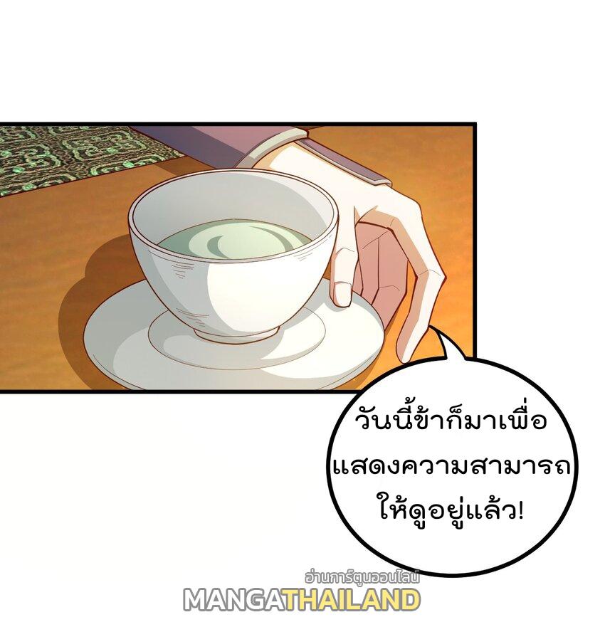 My Apprentice Is Actually the Empress ตอนที่ 67 แปลไทยแปลไทย รูปที่ 15