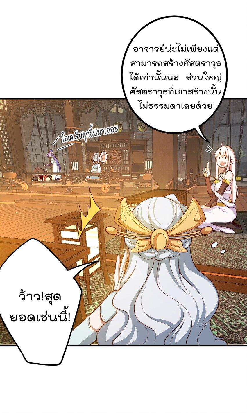 My Apprentice Is Actually the Empress ตอนที่ 67 แปลไทยแปลไทย รูปที่ 19