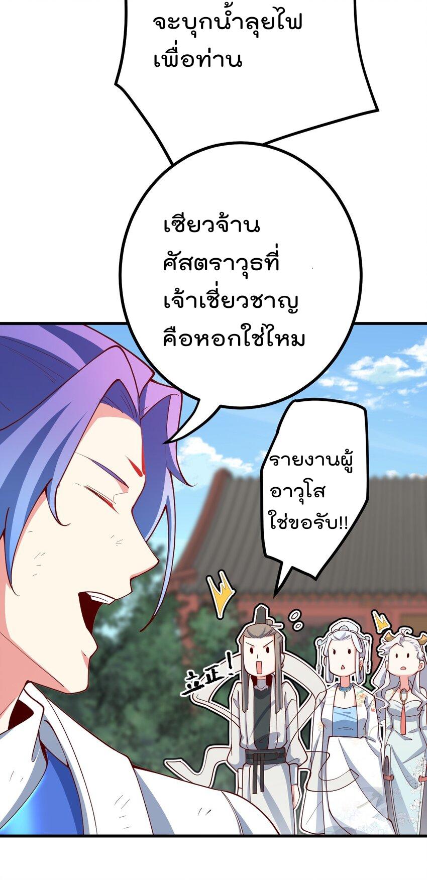 My Apprentice Is Actually the Empress ตอนที่ 67 แปลไทยแปลไทย รูปที่ 28