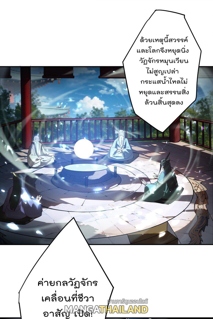 My Apprentice Is Actually the Empress ตอนที่ 67 แปลไทยแปลไทย รูปที่ 6