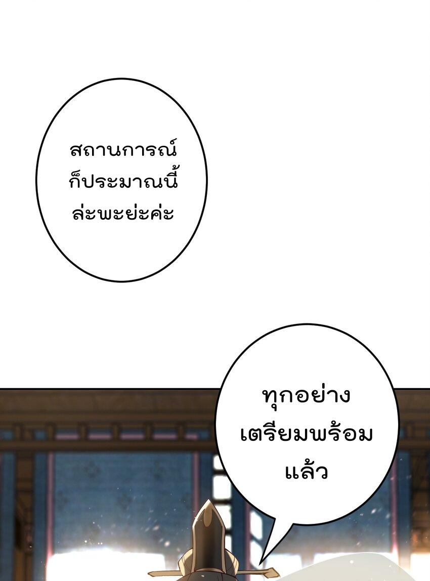 My Apprentice Is Actually the Empress ตอนที่ 67 แปลไทยแปลไทย รูปที่ 9