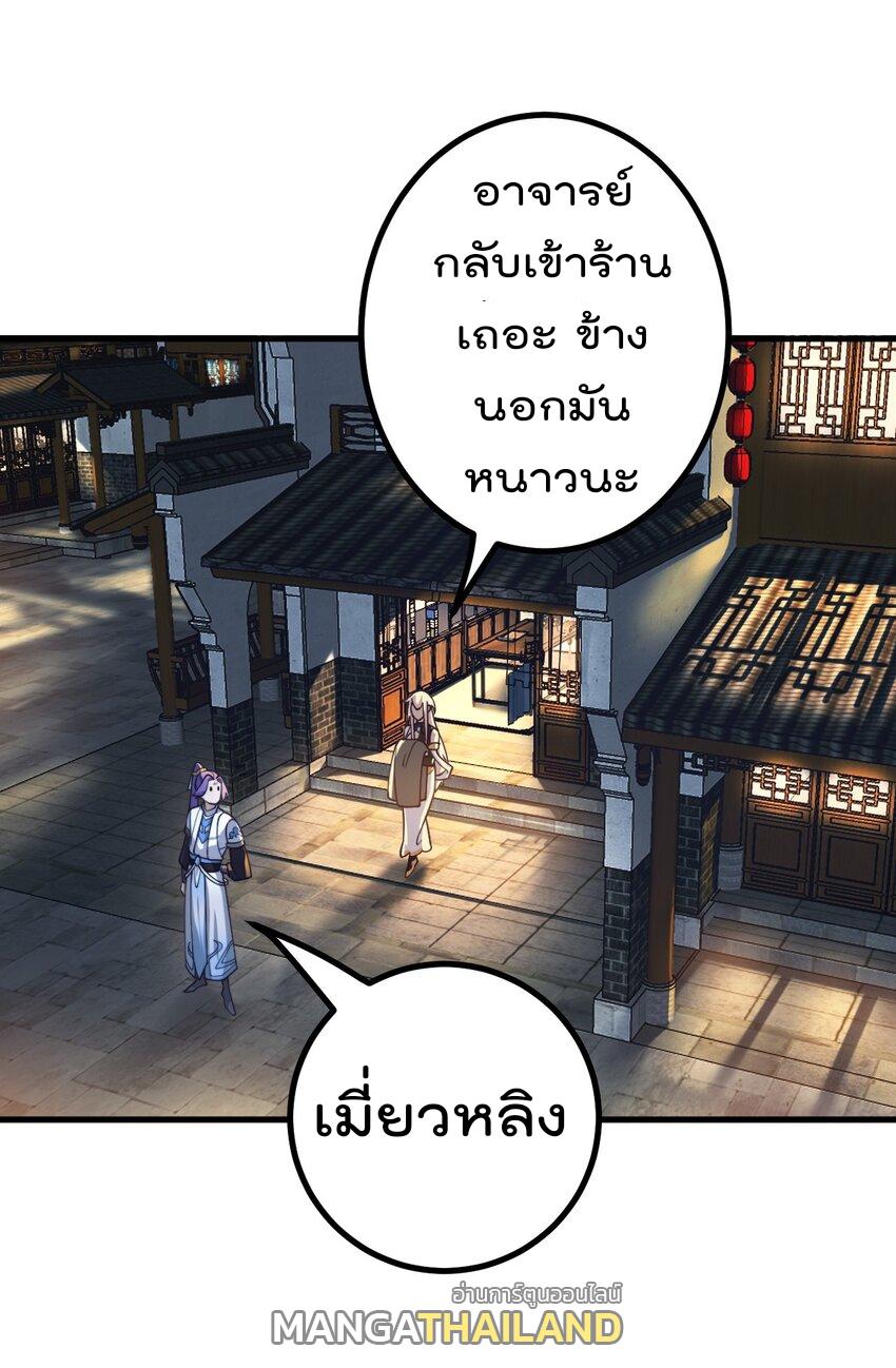 My Apprentice Is Actually the Empress ตอนที่ 68 แปลไทยแปลไทย รูปที่ 10