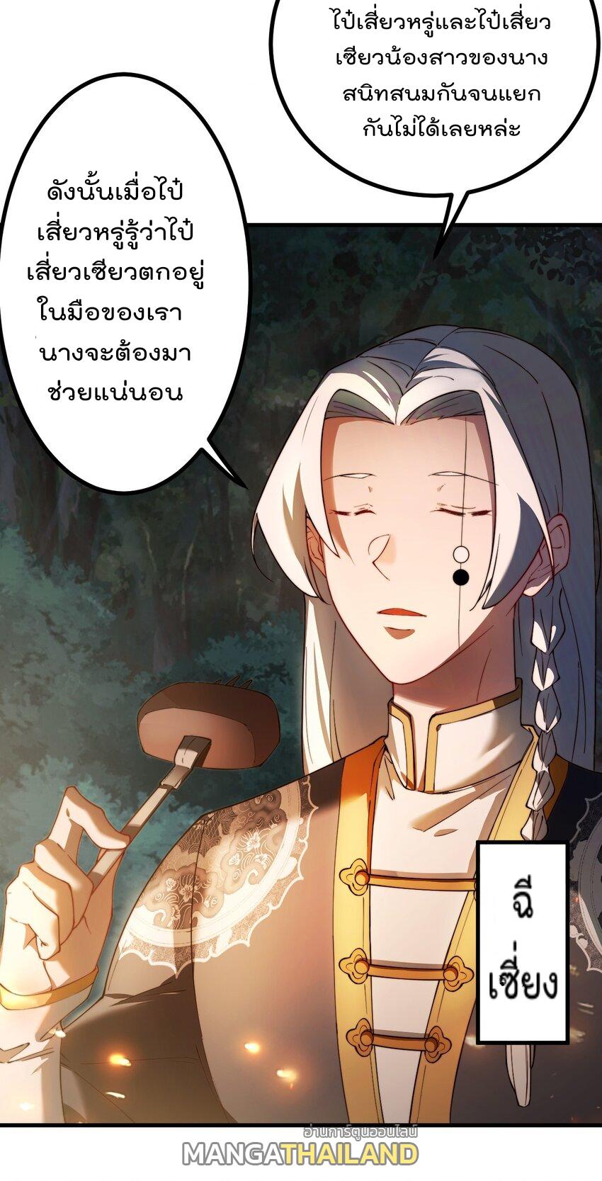 My Apprentice Is Actually the Empress ตอนที่ 68 แปลไทยแปลไทย รูปที่ 24