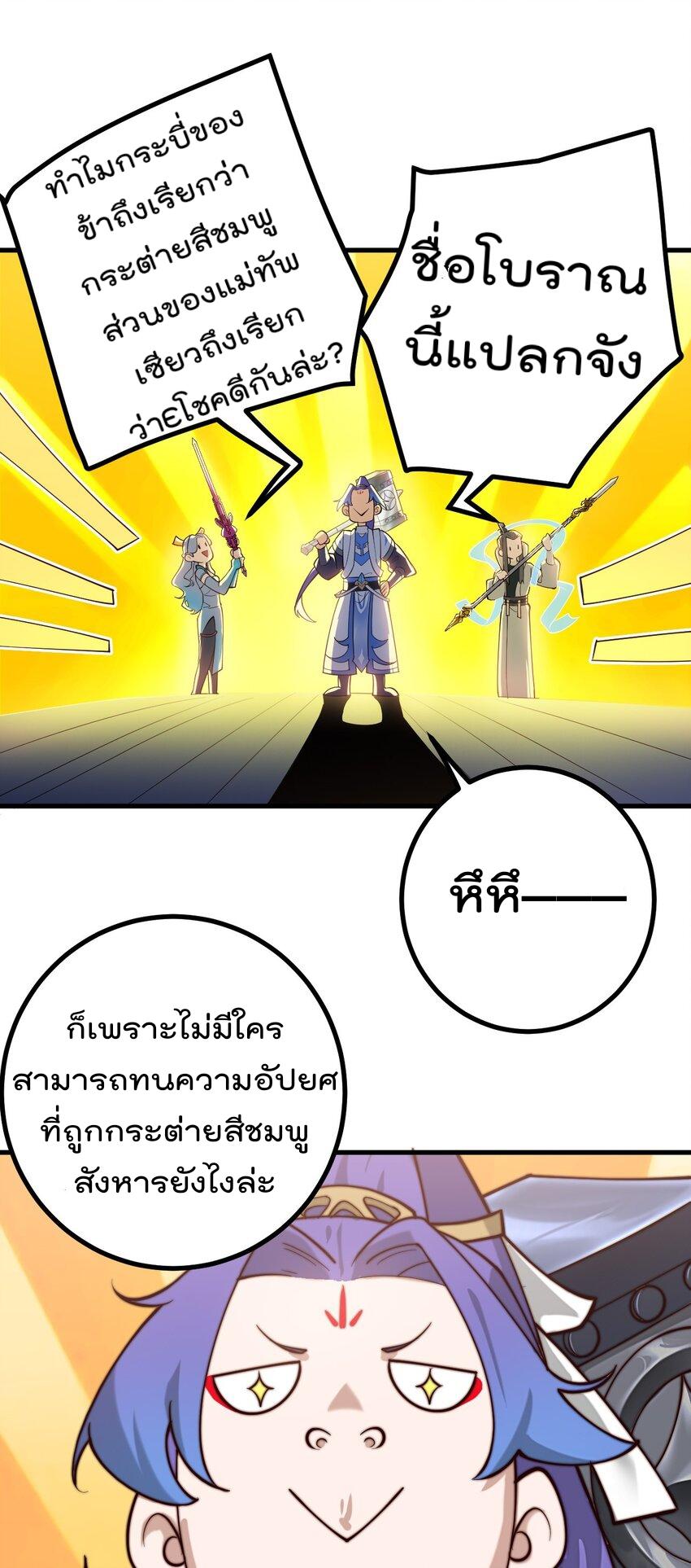 My Apprentice Is Actually the Empress ตอนที่ 68 แปลไทยแปลไทย รูปที่ 7