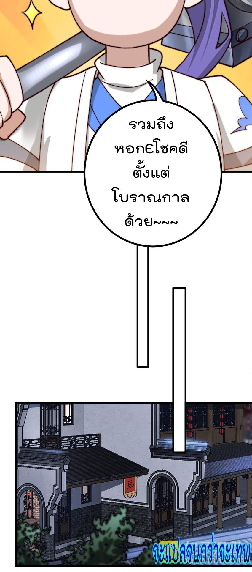 My Apprentice Is Actually the Empress ตอนที่ 68 แปลไทยแปลไทย รูปที่ 8