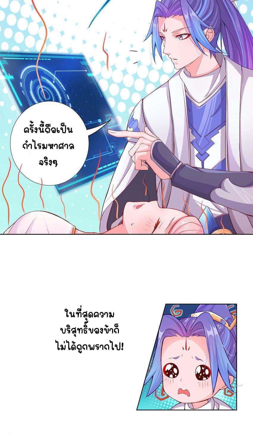 My Apprentice Is Actually the Empress ตอนที่ 7 แปลไทย รูปที่ 12