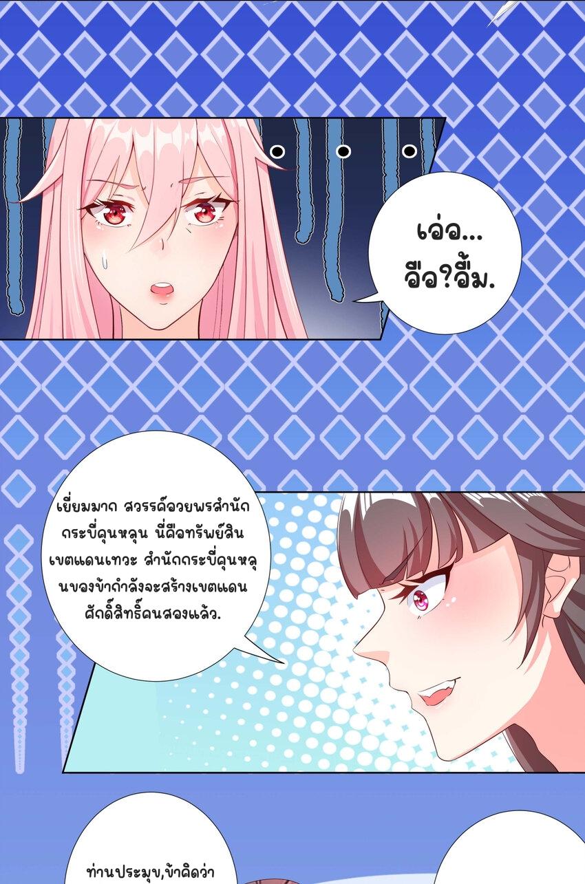 My Apprentice Is Actually the Empress ตอนที่ 7 แปลไทย รูปที่ 25