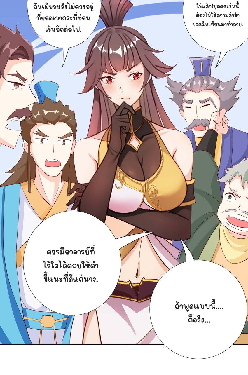 My Apprentice Is Actually the Empress ตอนที่ 7 แปลไทย รูปที่ 26