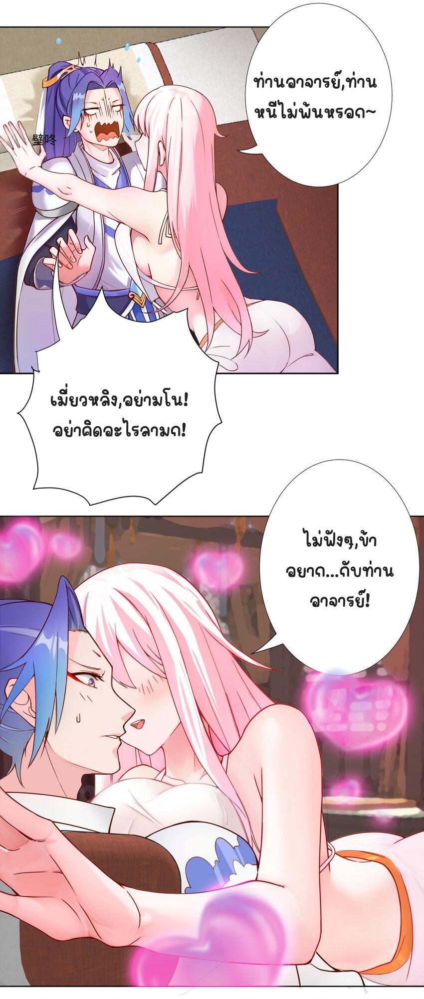 My Apprentice Is Actually the Empress ตอนที่ 7 แปลไทย รูปที่ 3