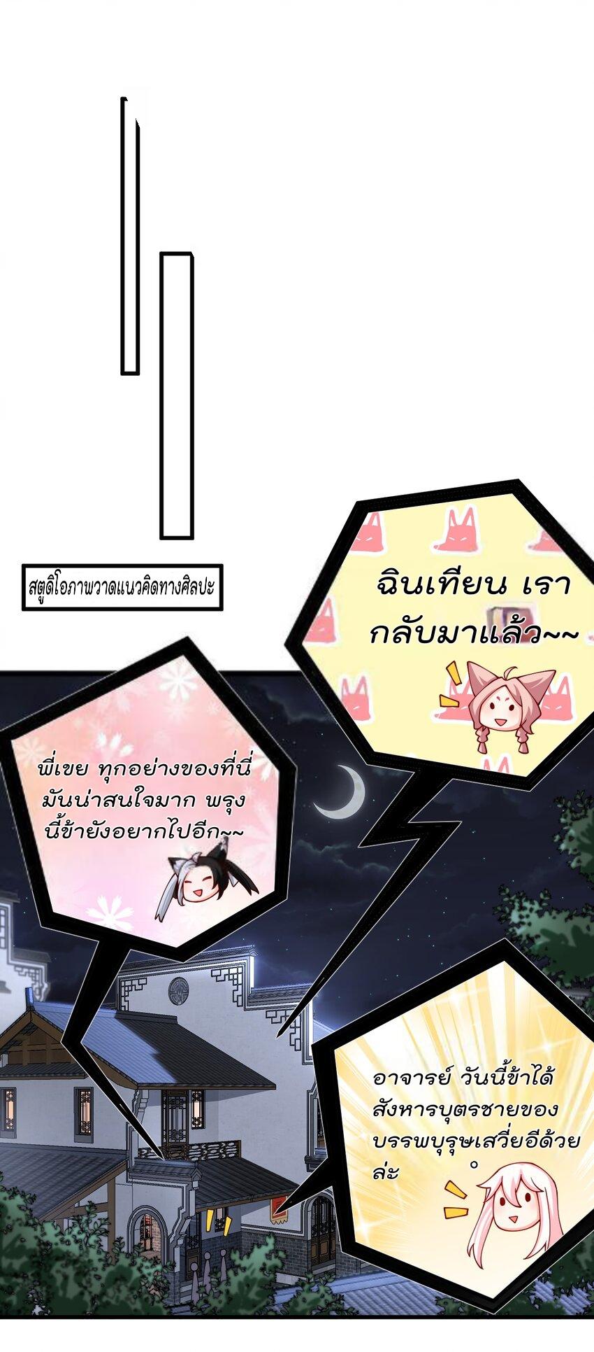 My Apprentice Is Actually the Empress ตอนที่ 73 แปลไทยแปลไทย รูปที่ 15