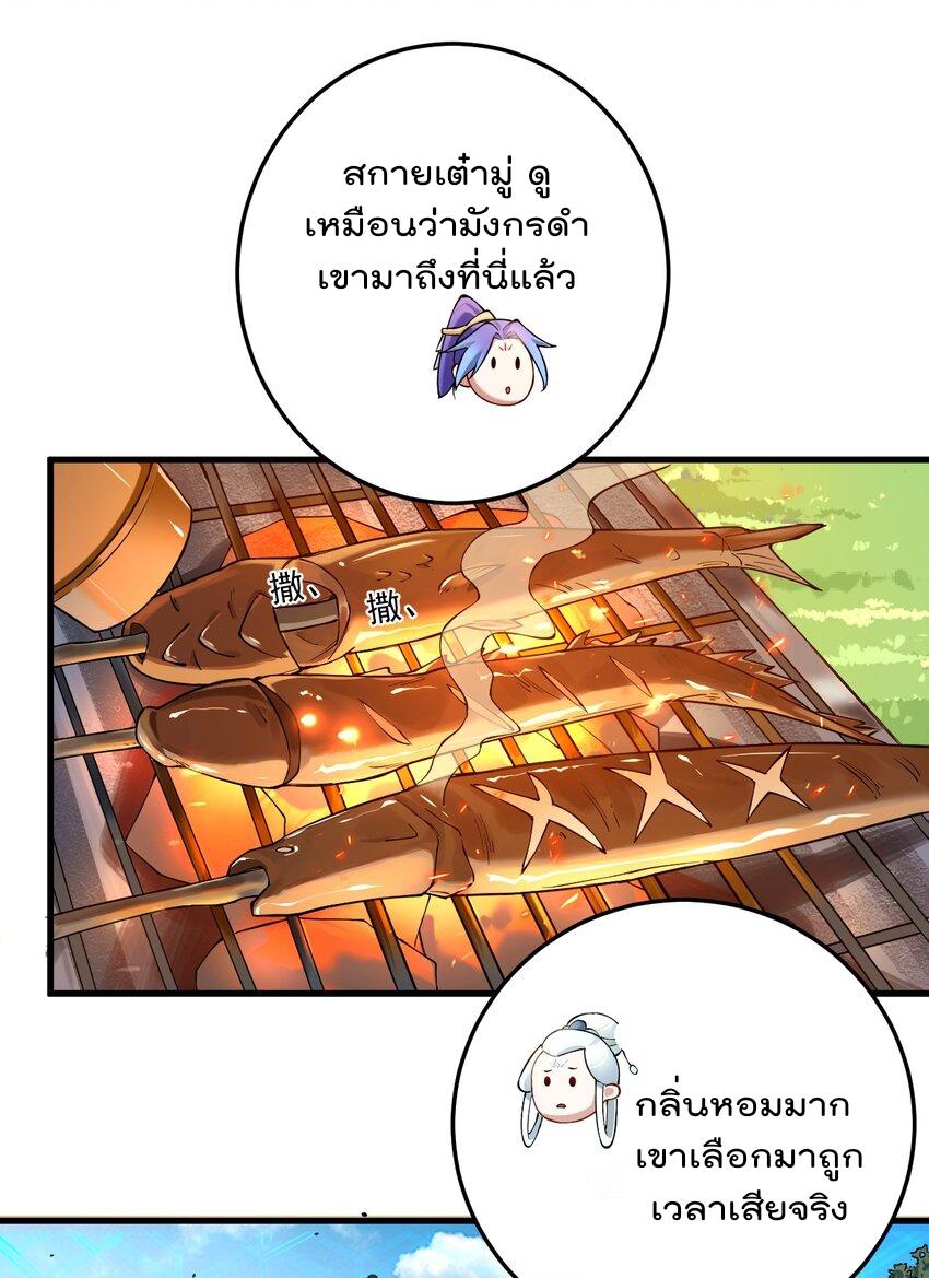 My Apprentice Is Actually the Empress ตอนที่ 73 แปลไทยแปลไทย รูปที่ 20