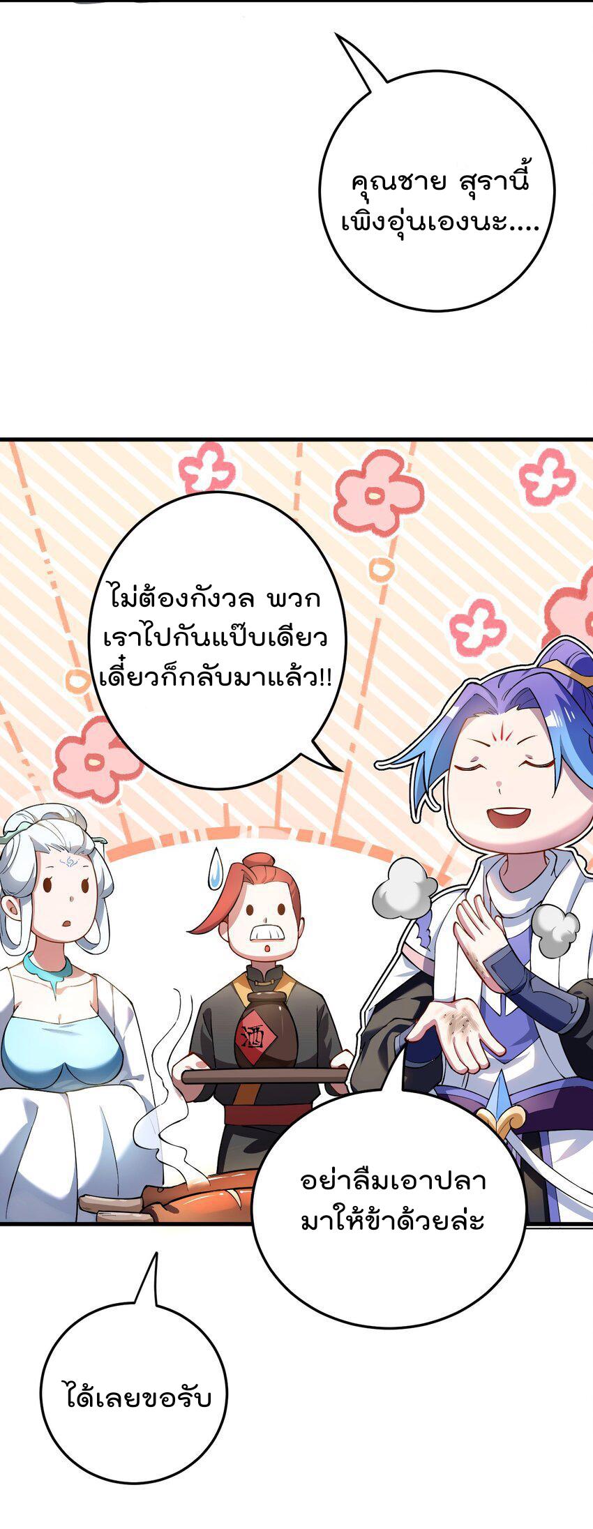 My Apprentice Is Actually the Empress ตอนที่ 73 แปลไทยแปลไทย รูปที่ 22