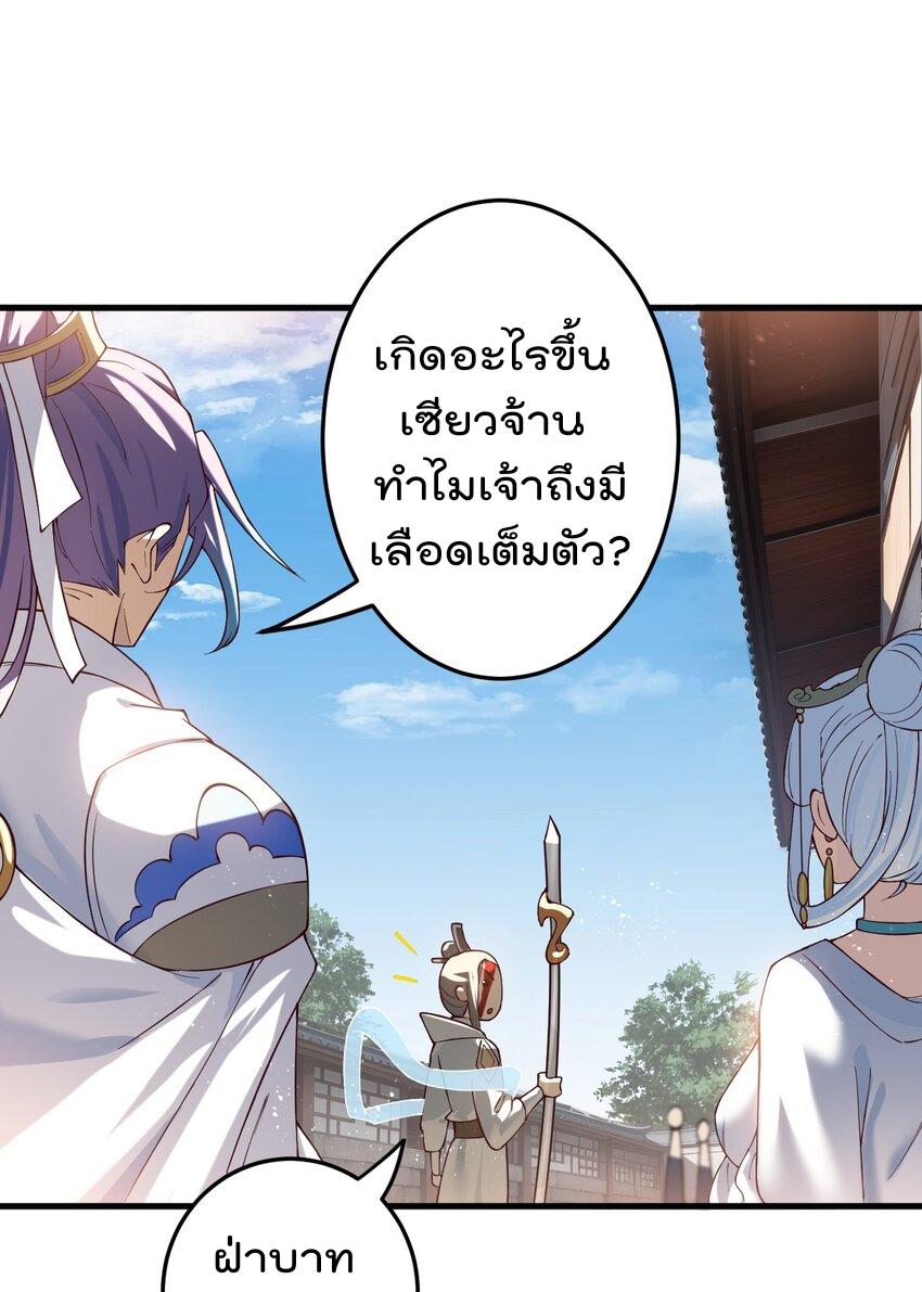 My Apprentice Is Actually the Empress ตอนที่ 73 แปลไทยแปลไทย รูปที่ 24