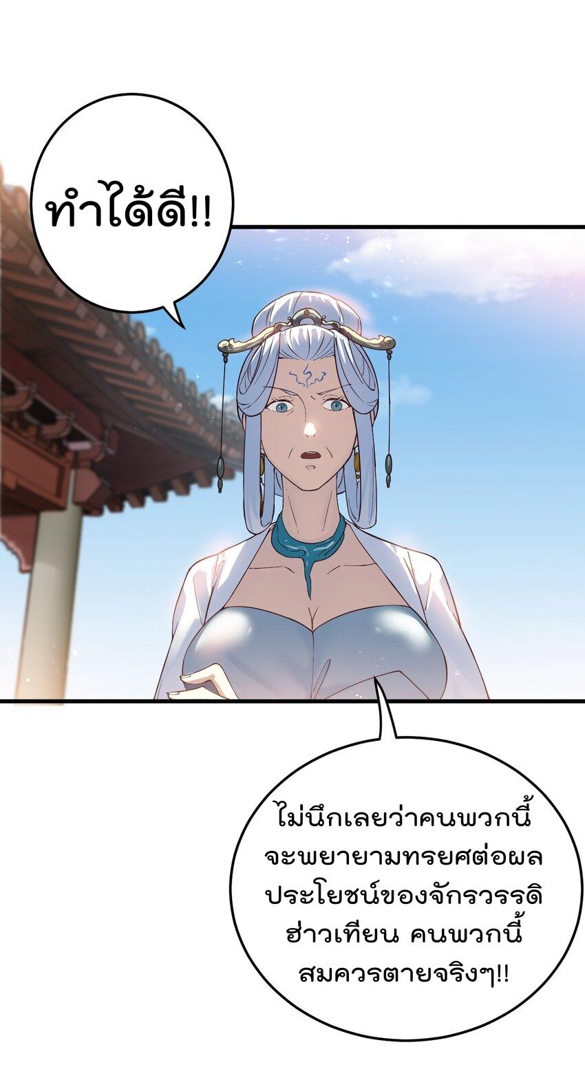 My Apprentice Is Actually the Empress ตอนที่ 73 แปลไทยแปลไทย รูปที่ 27