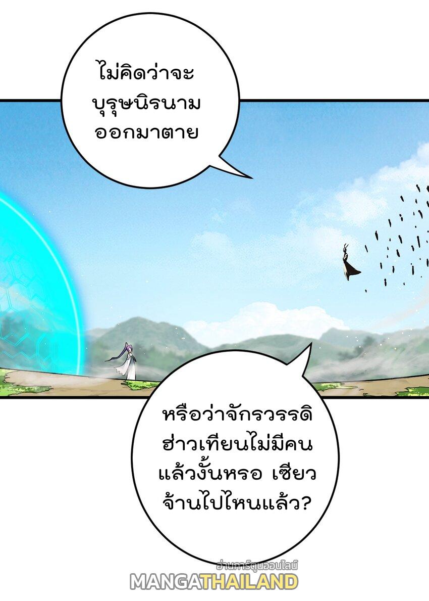 My Apprentice Is Actually the Empress ตอนที่ 73 แปลไทยแปลไทย รูปที่ 30