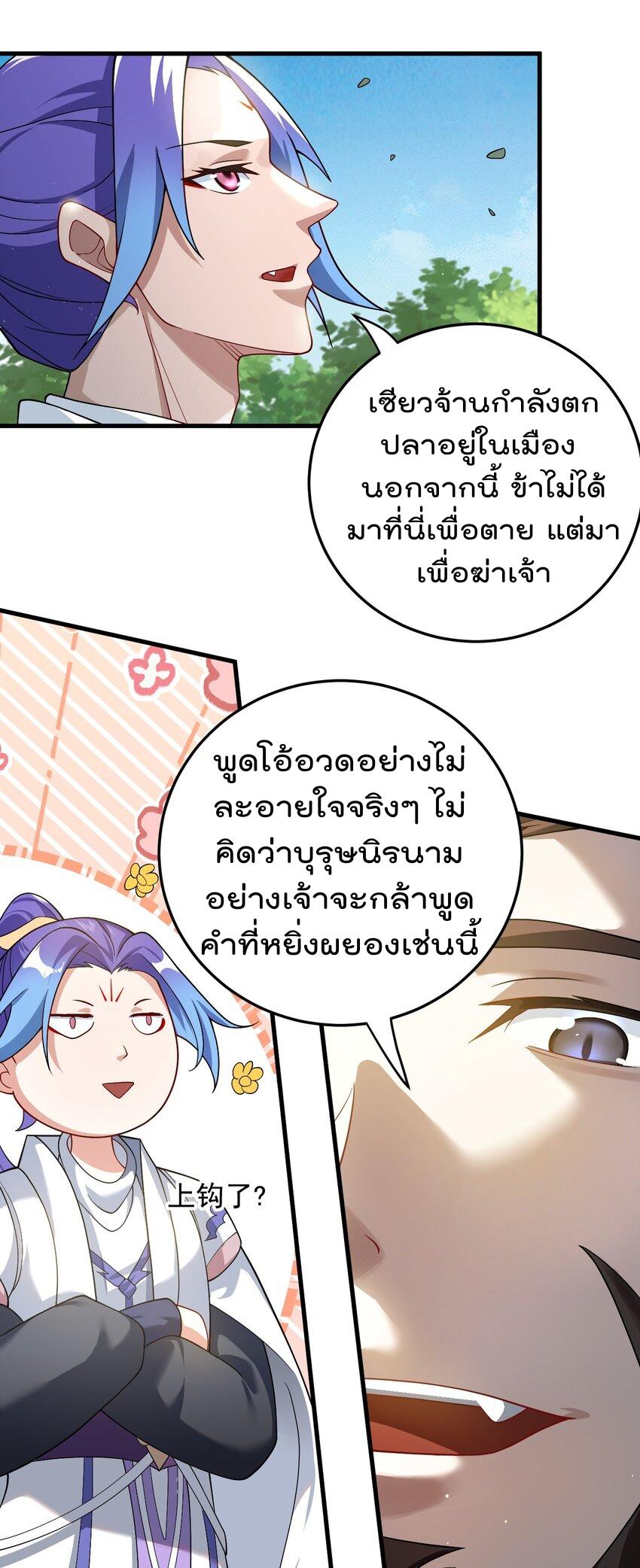 My Apprentice Is Actually the Empress ตอนที่ 73 แปลไทยแปลไทย รูปที่ 31