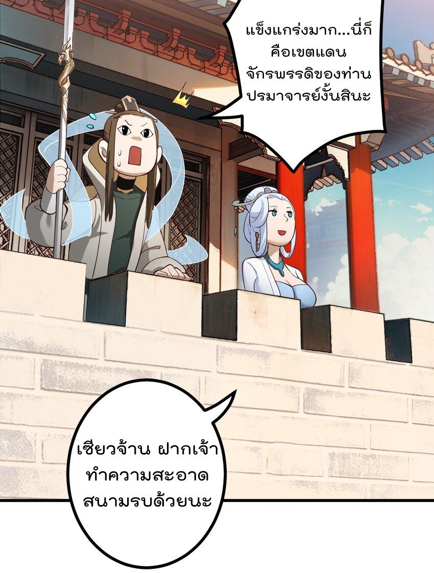 My Apprentice Is Actually the Empress ตอนที่ 74 แปลไทยแปลไทย รูปที่ 18