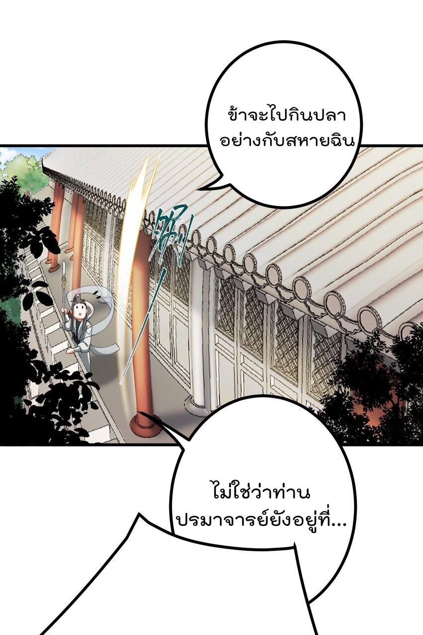 My Apprentice Is Actually the Empress ตอนที่ 74 แปลไทยแปลไทย รูปที่ 19