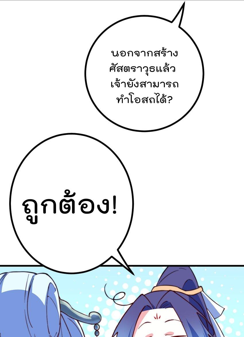 My Apprentice Is Actually the Empress ตอนที่ 74 แปลไทยแปลไทย รูปที่ 33