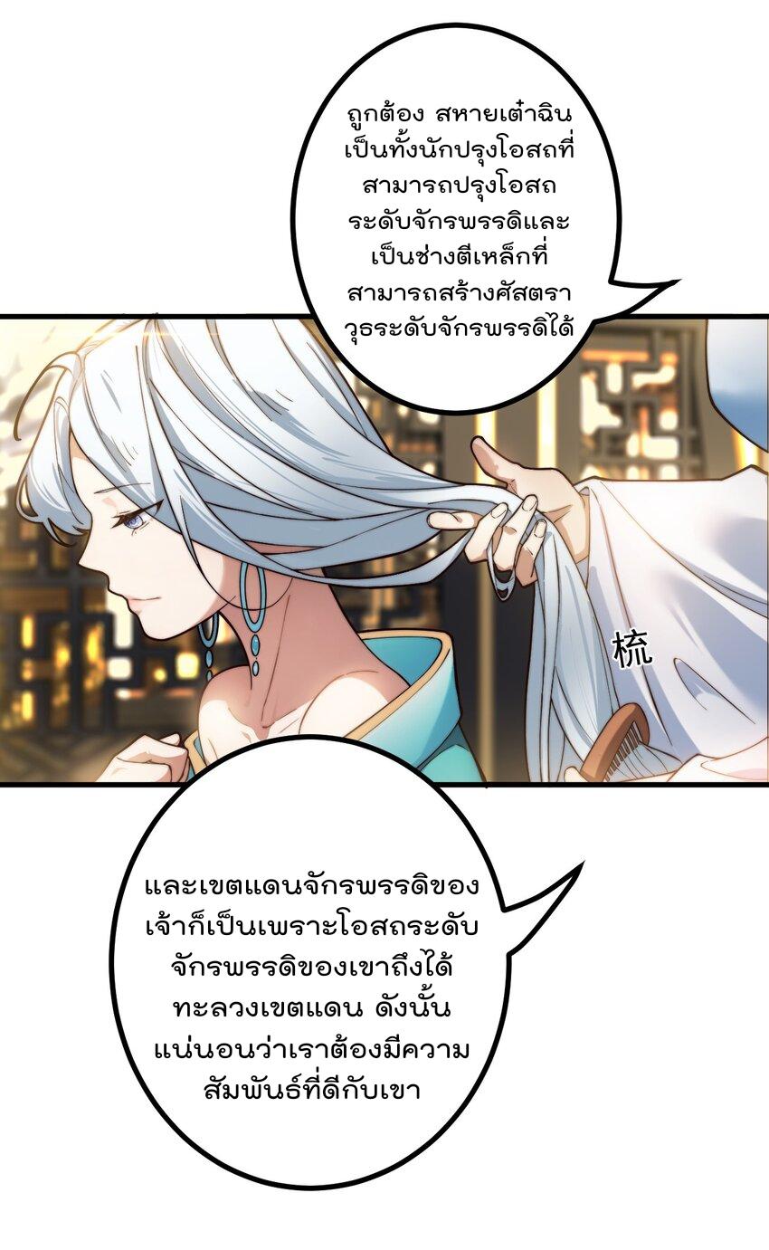 My Apprentice Is Actually the Empress ตอนที่ 75 แปลไทยแปลไทย รูปที่ 13