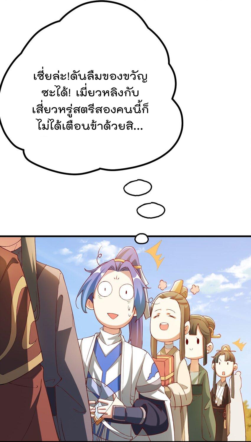 My Apprentice Is Actually the Empress ตอนที่ 75 แปลไทยแปลไทย รูปที่ 32