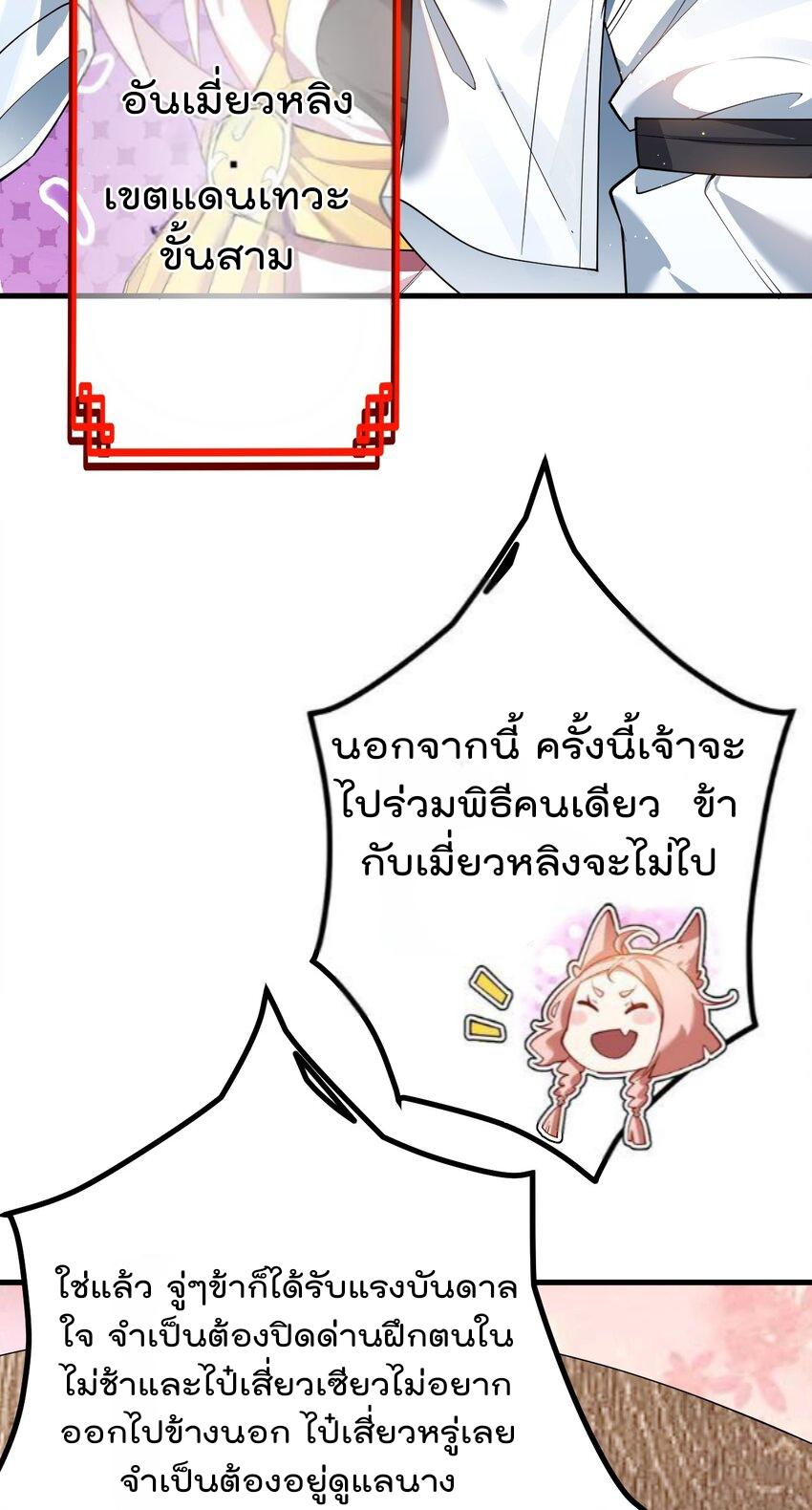 My Apprentice Is Actually the Empress ตอนที่ 75 แปลไทยแปลไทย รูปที่ 7