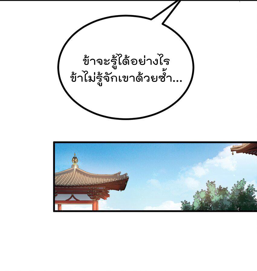 My Apprentice Is Actually the Empress ตอนที่ 76 แปลไทยแปลไทย รูปที่ 10