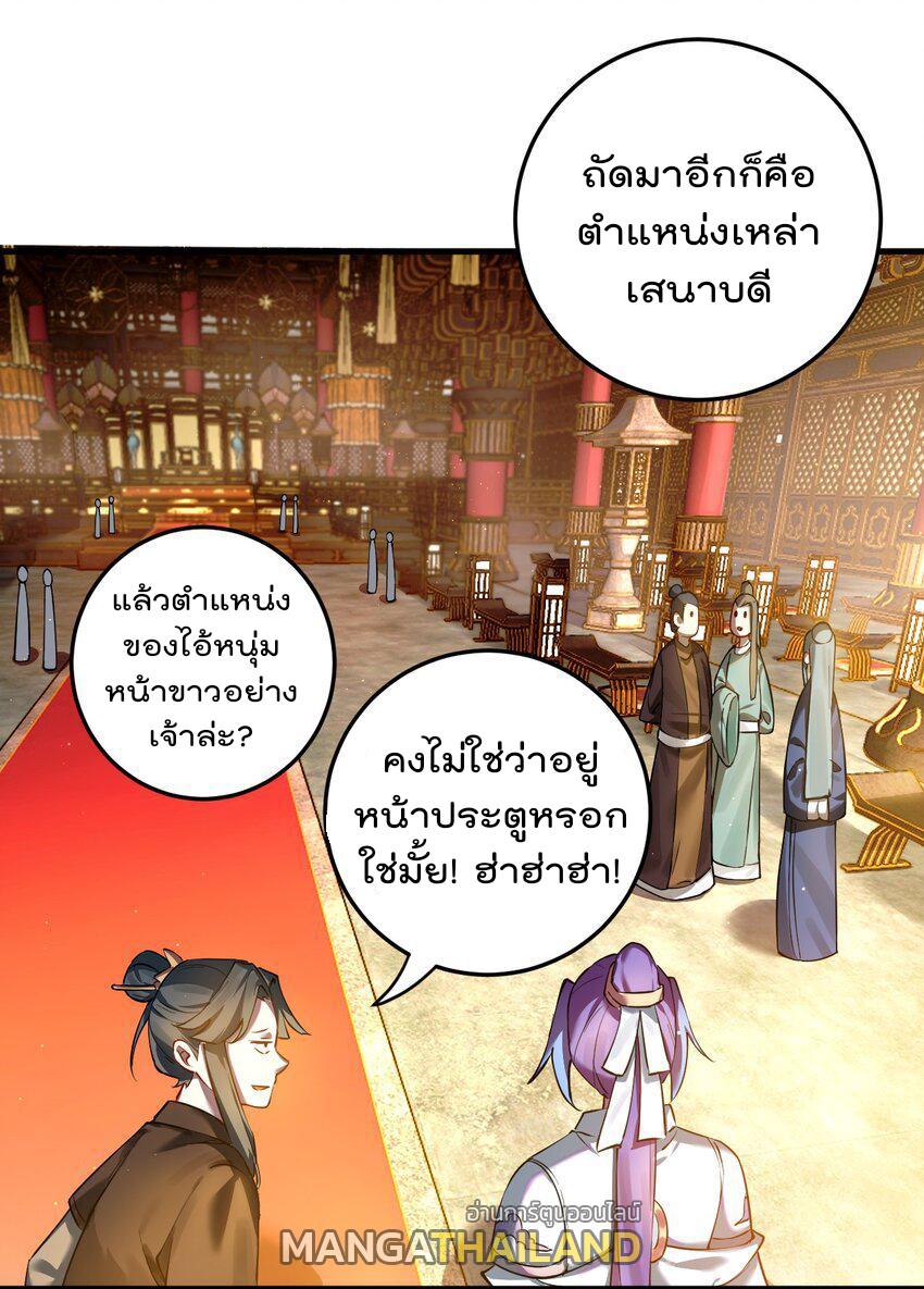 My Apprentice Is Actually the Empress ตอนที่ 76 แปลไทยแปลไทย รูปที่ 12