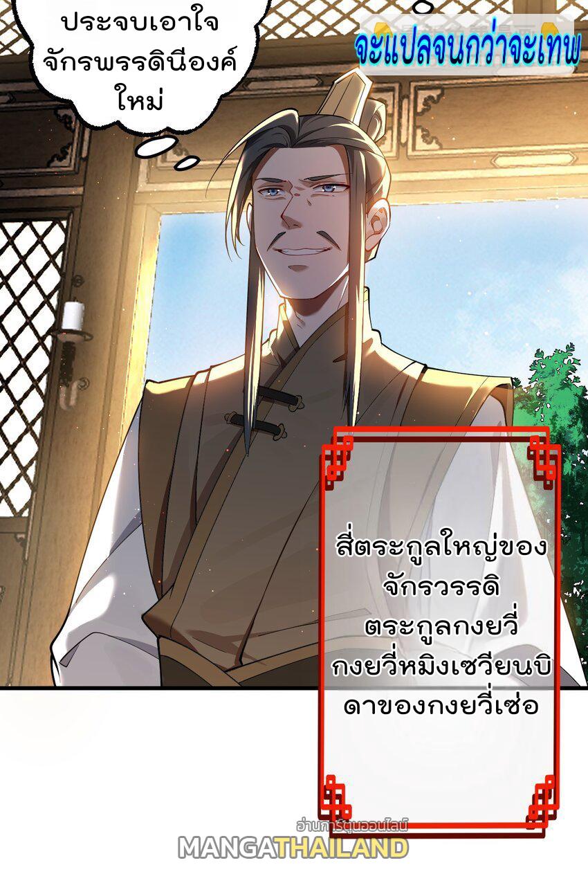 My Apprentice Is Actually the Empress ตอนที่ 76 แปลไทยแปลไทย รูปที่ 21