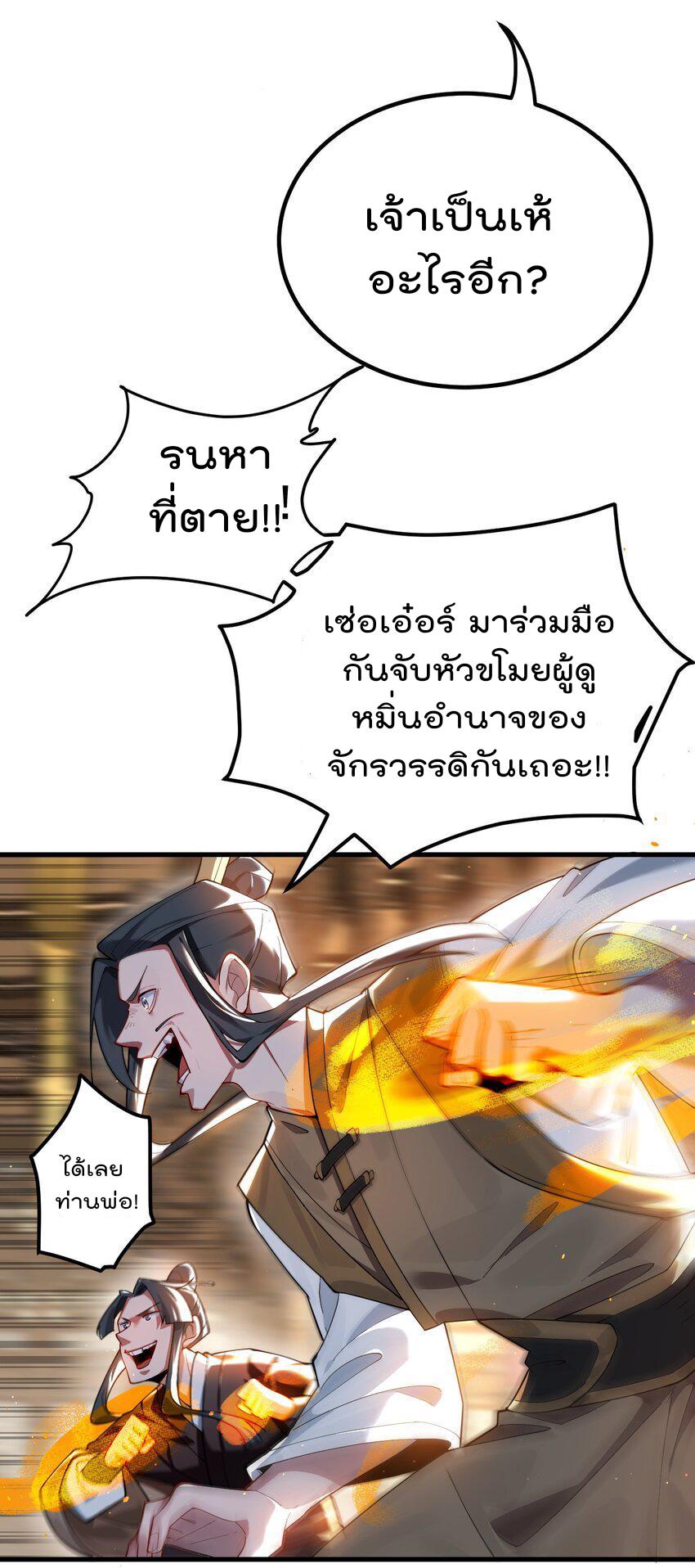 My Apprentice Is Actually the Empress ตอนที่ 76 แปลไทยแปลไทย รูปที่ 23