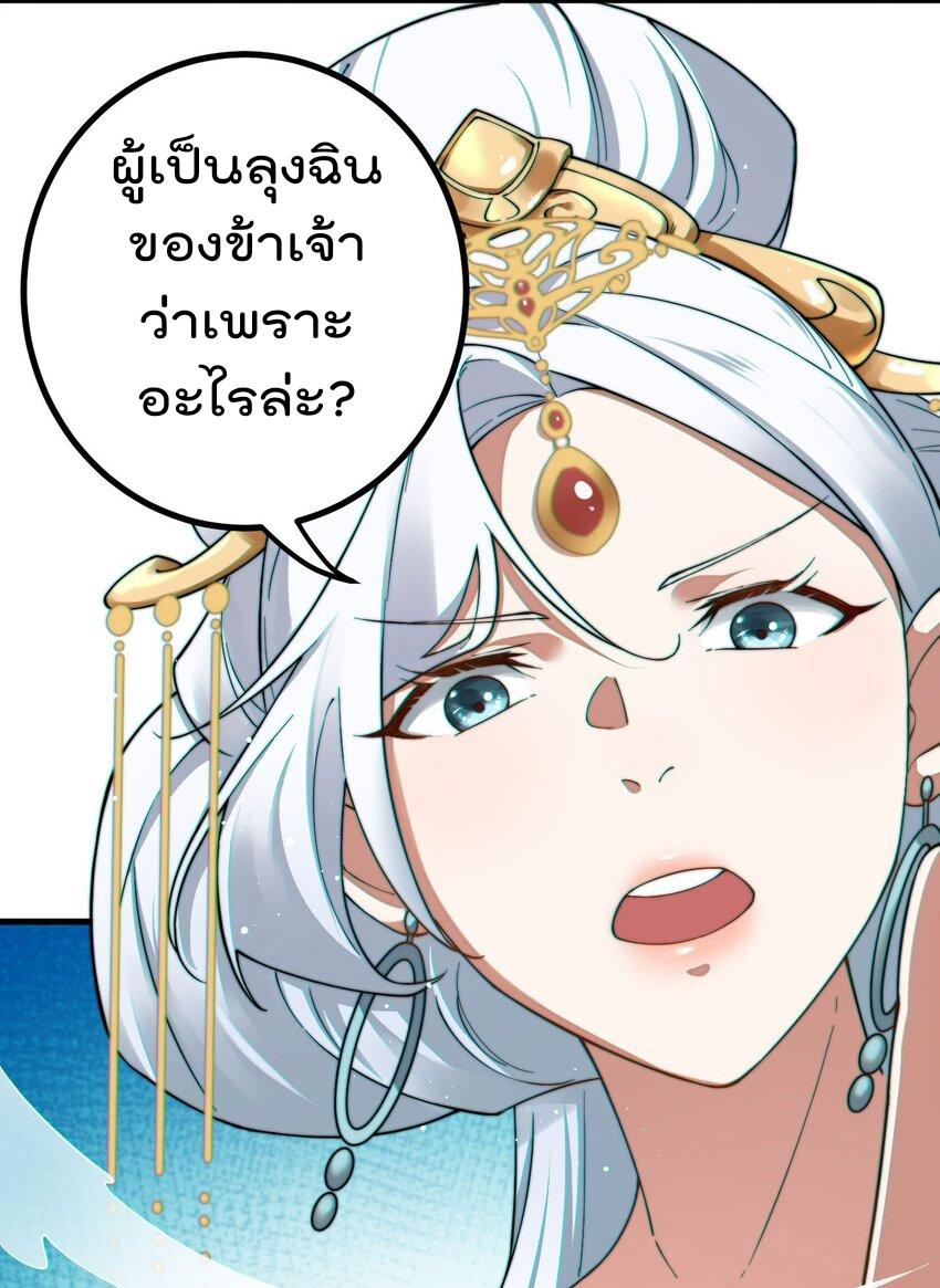 My Apprentice Is Actually the Empress ตอนที่ 76 แปลไทยแปลไทย รูปที่ 30