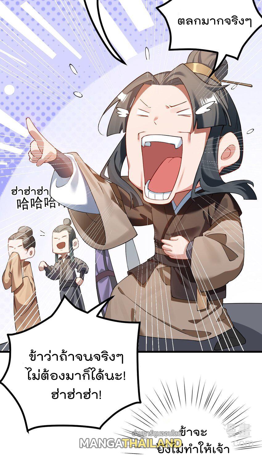 My Apprentice Is Actually the Empress ตอนที่ 76 แปลไทยแปลไทย รูปที่ 8