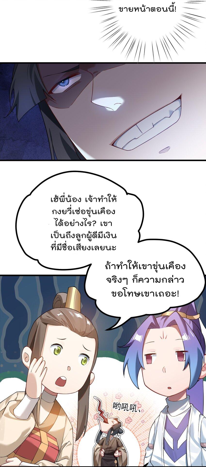 My Apprentice Is Actually the Empress ตอนที่ 76 แปลไทยแปลไทย รูปที่ 9