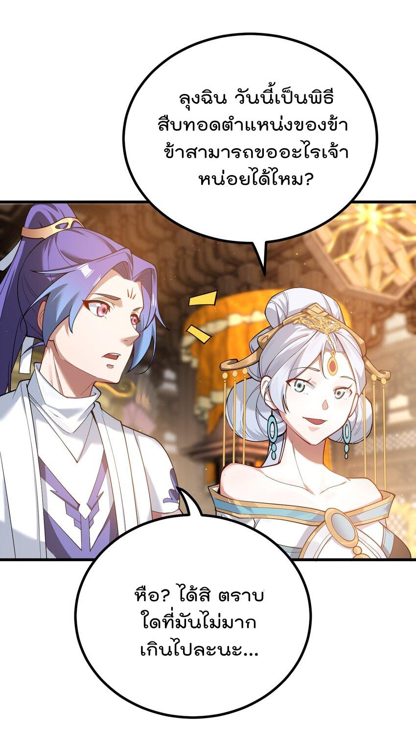 My Apprentice Is Actually the Empress ตอนที่ 77 แปลไทยแปลไทย รูปที่ 13