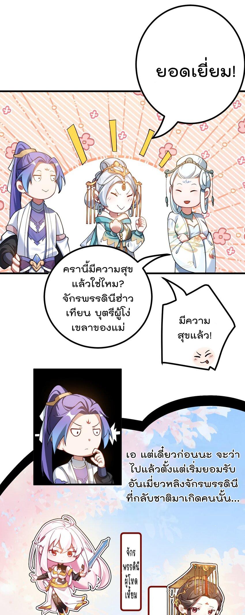 My Apprentice Is Actually the Empress ตอนที่ 77 แปลไทยแปลไทย รูปที่ 16