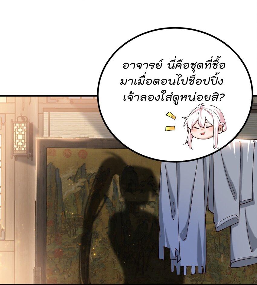 My Apprentice Is Actually the Empress ตอนที่ 77 แปลไทยแปลไทย รูปที่ 20