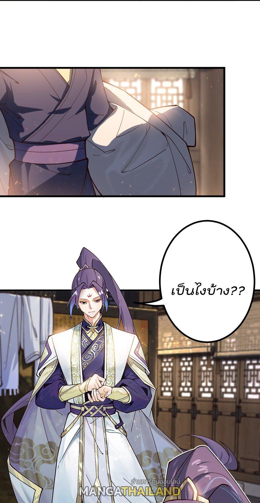 My Apprentice Is Actually the Empress ตอนที่ 77 แปลไทยแปลไทย รูปที่ 21