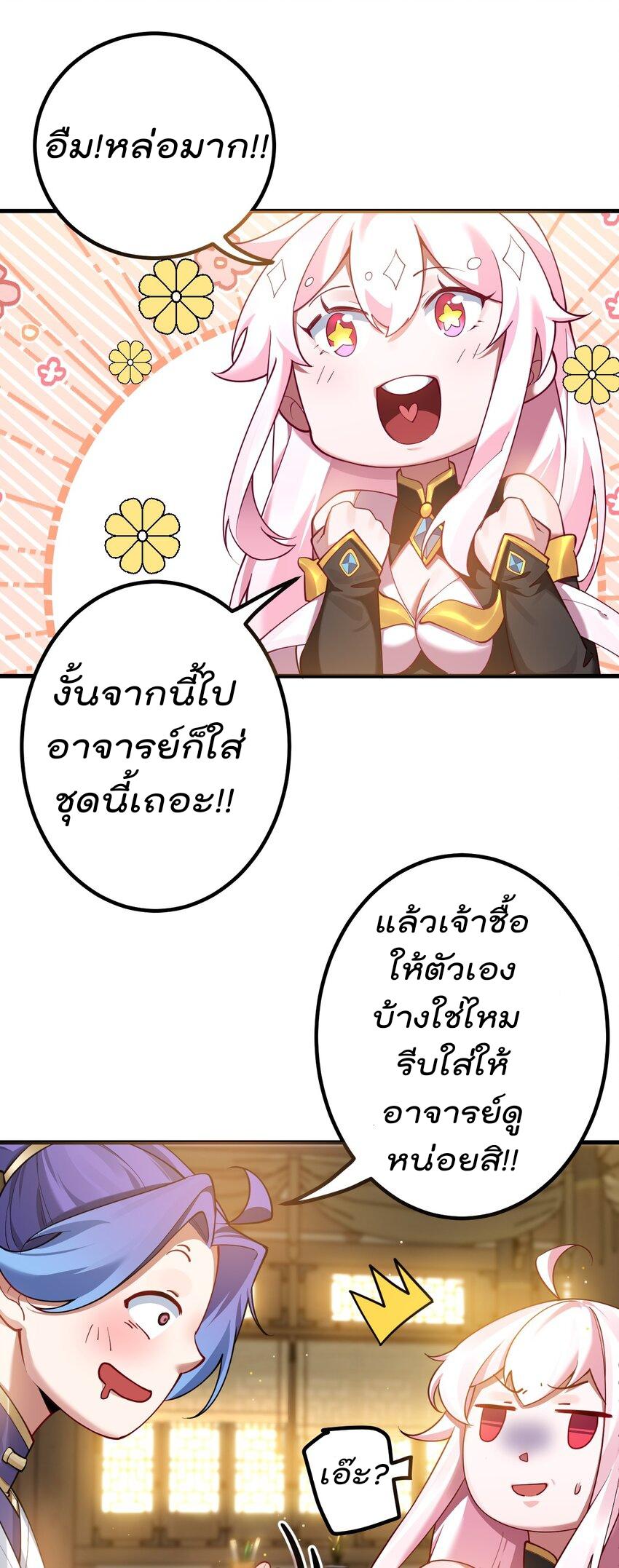 My Apprentice Is Actually the Empress ตอนที่ 77 แปลไทยแปลไทย รูปที่ 23