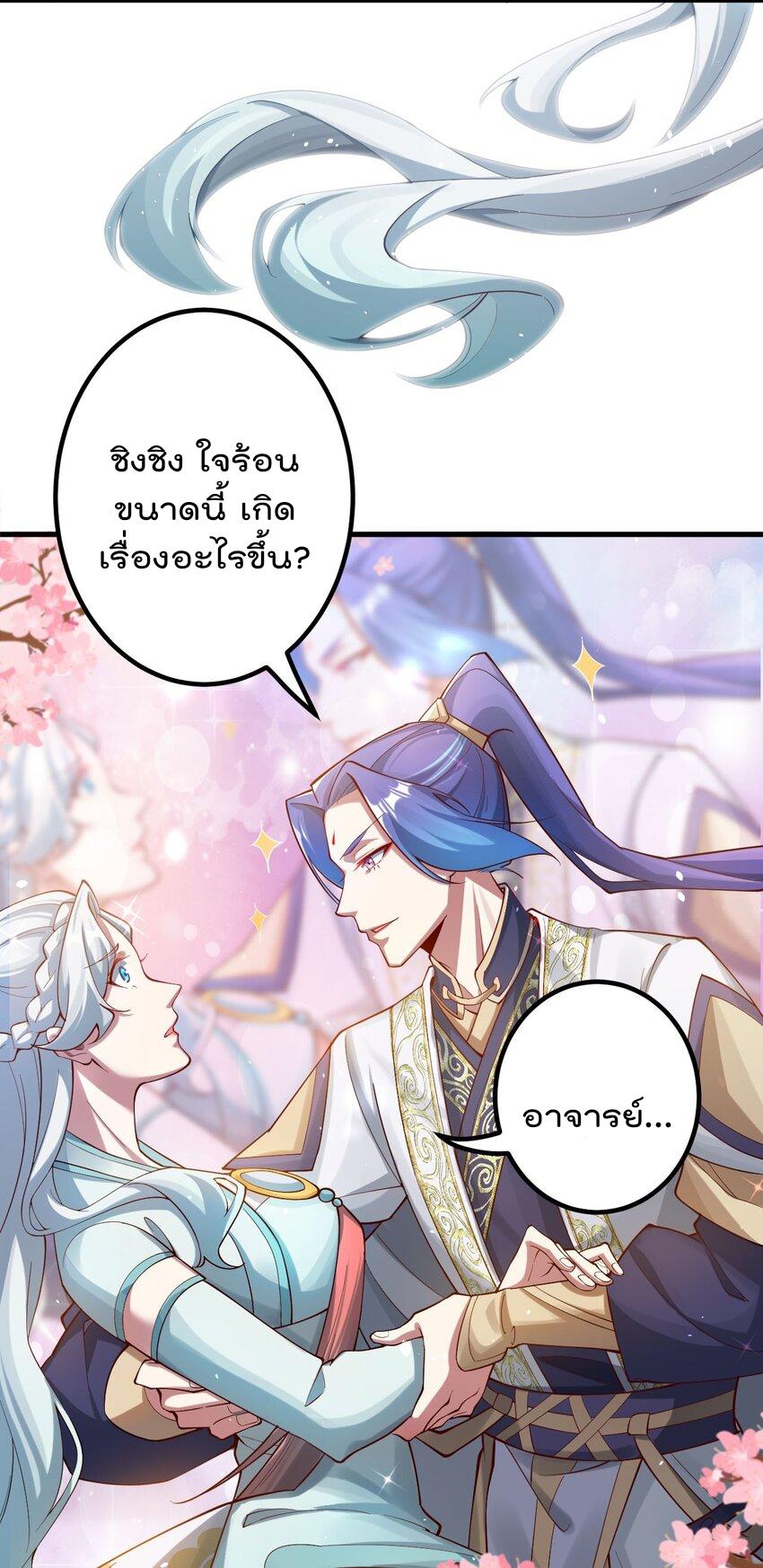 My Apprentice Is Actually the Empress ตอนที่ 77 แปลไทยแปลไทย รูปที่ 27