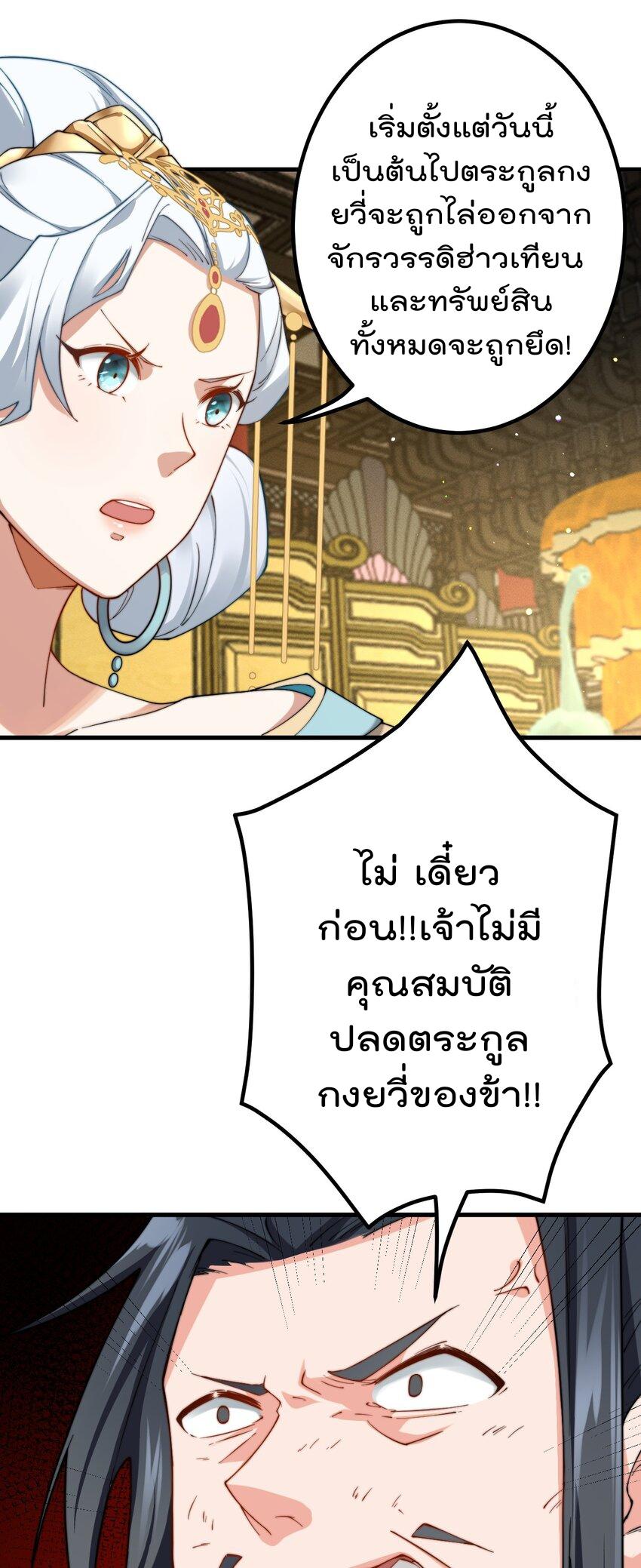 My Apprentice Is Actually the Empress ตอนที่ 77 แปลไทยแปลไทย รูปที่ 4