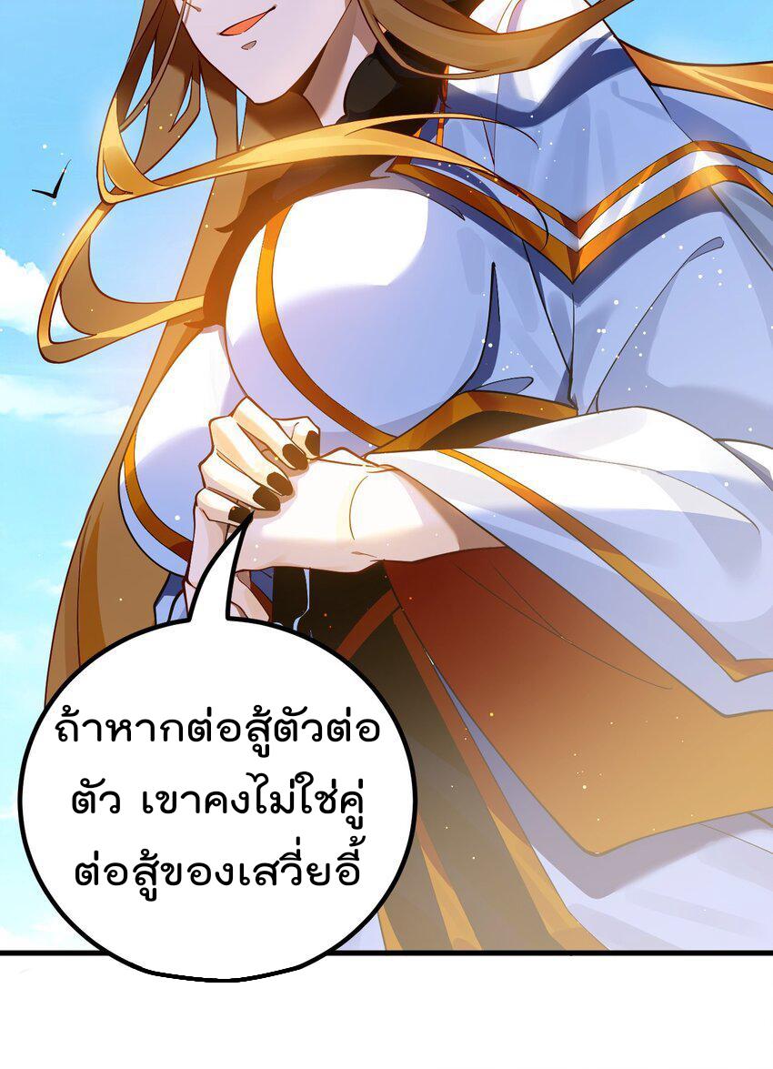 My Apprentice Is Actually the Empress ตอนที่ 78 แปลไทยแปลไทย รูปที่ 24