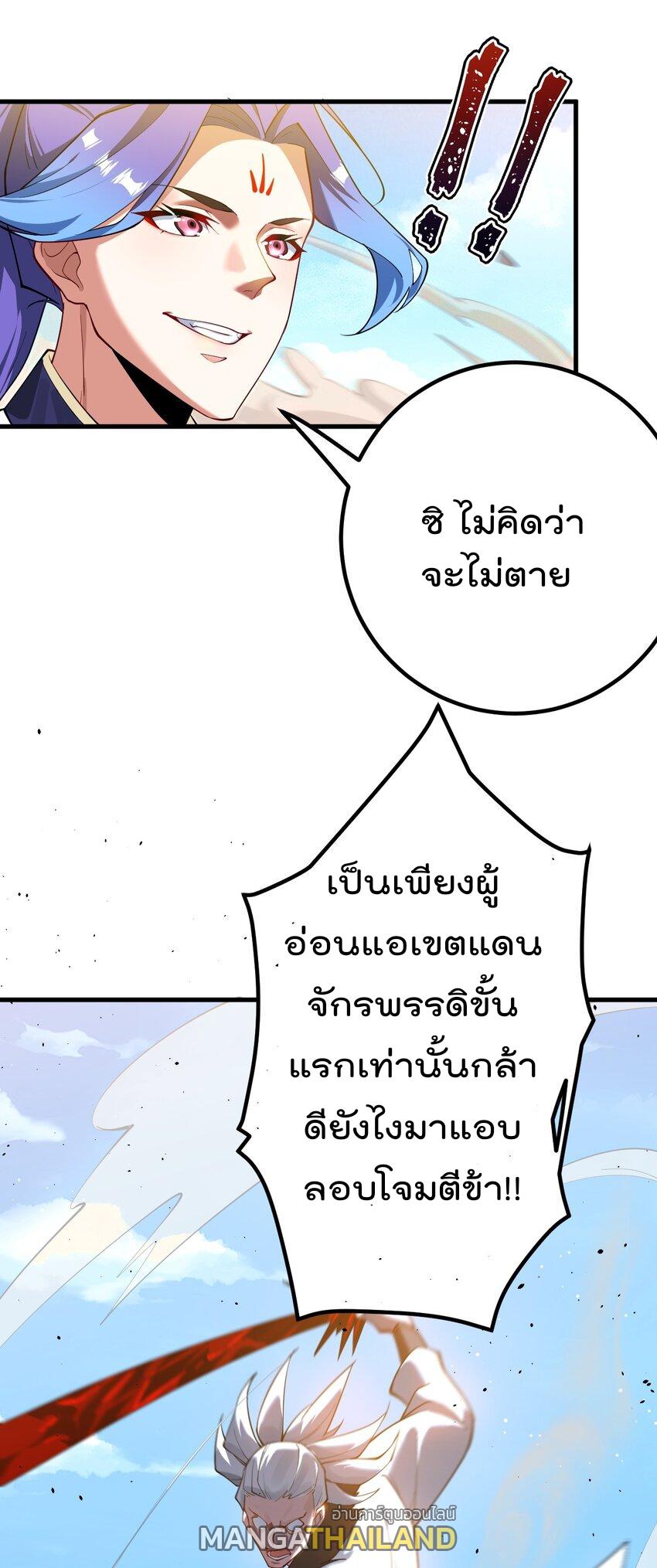 My Apprentice Is Actually the Empress ตอนที่ 78 แปลไทยแปลไทย รูปที่ 27