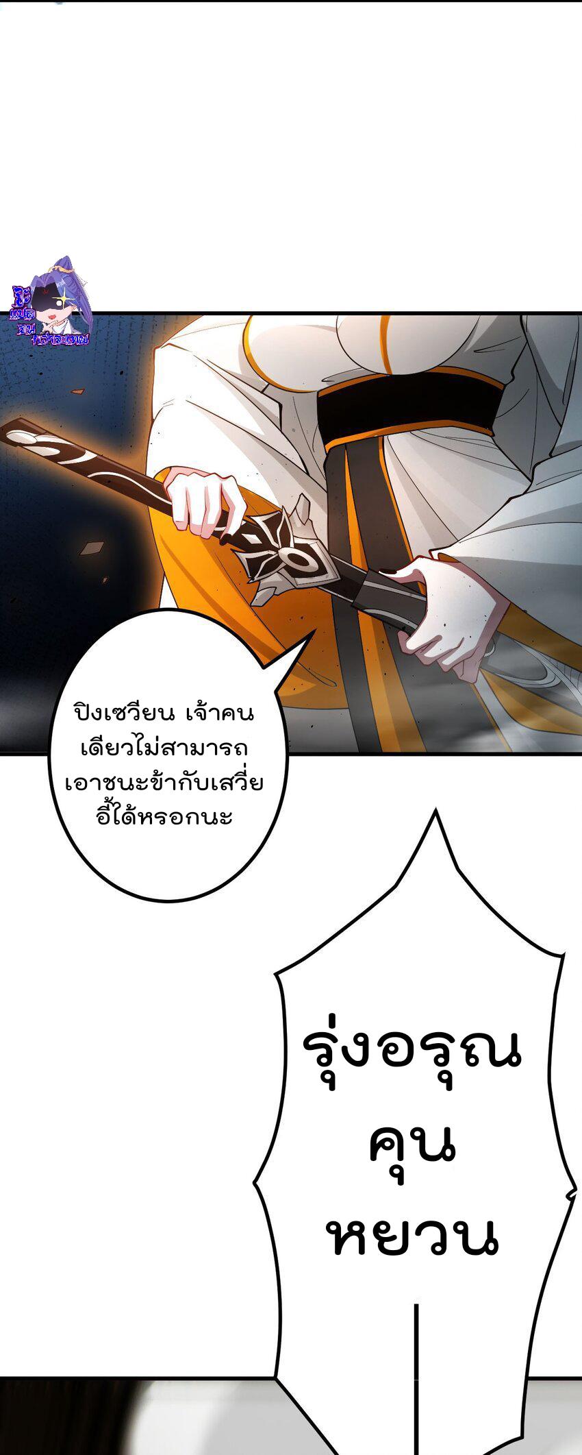 My Apprentice Is Actually the Empress ตอนที่ 78 แปลไทยแปลไทย รูปที่ 5