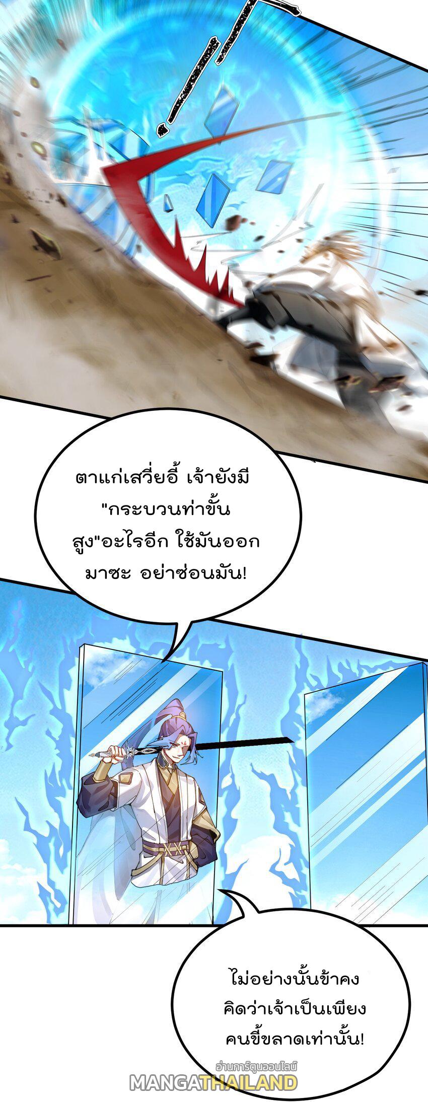 My Apprentice Is Actually the Empress ตอนที่ 79 แปลไทยแปลไทย รูปที่ 8