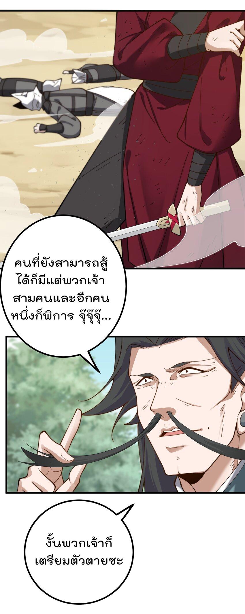 My Apprentice Is Actually the Empress ตอนที่ 85 แปลไทยแปลไทย รูปที่ 11