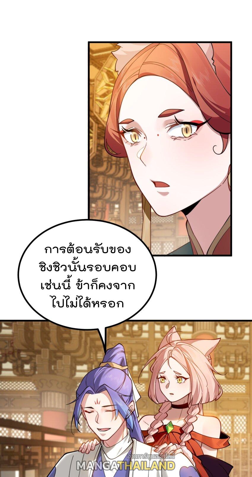 My Apprentice Is Actually the Empress ตอนที่ 85 แปลไทยแปลไทย รูปที่ 4