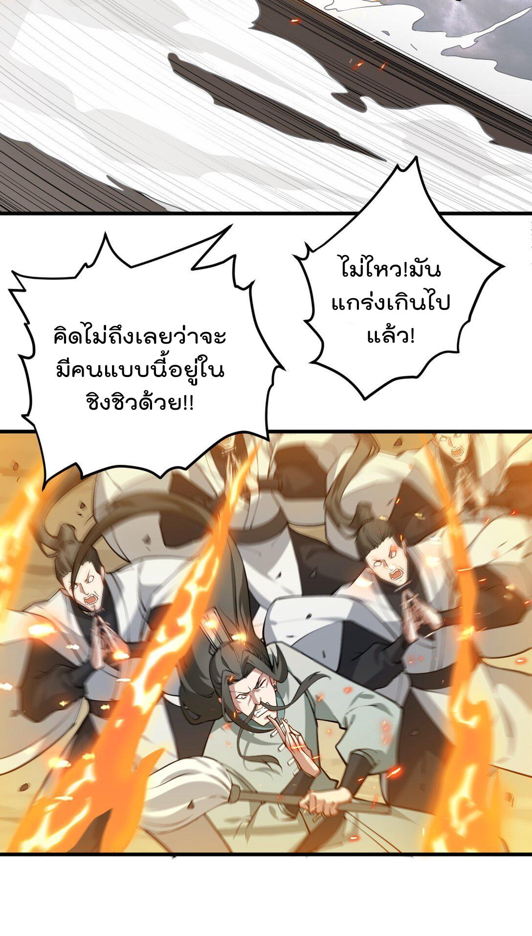 My Apprentice Is Actually the Empress ตอนที่ 86 แปลไทยแปลไทย รูปที่ 20