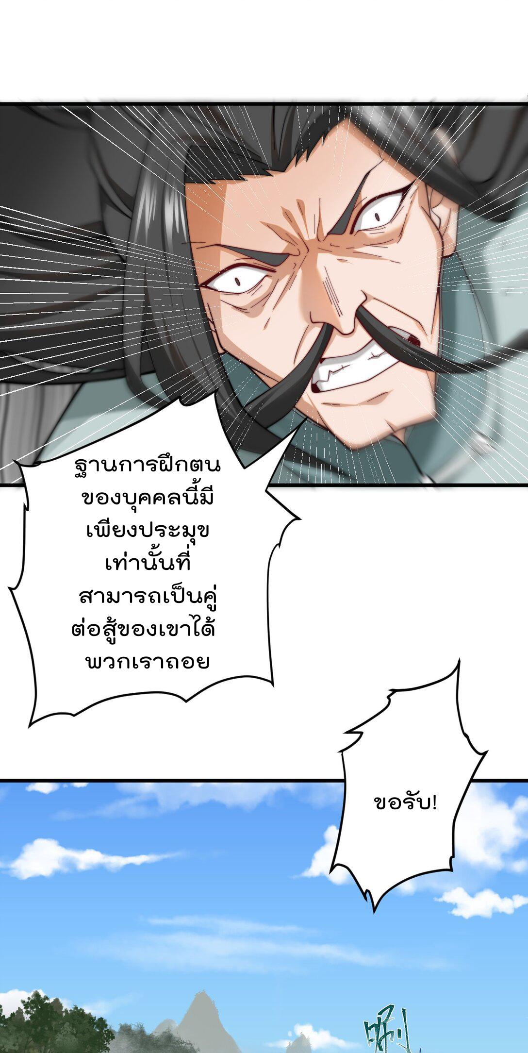 My Apprentice Is Actually the Empress ตอนที่ 86 แปลไทยแปลไทย รูปที่ 21