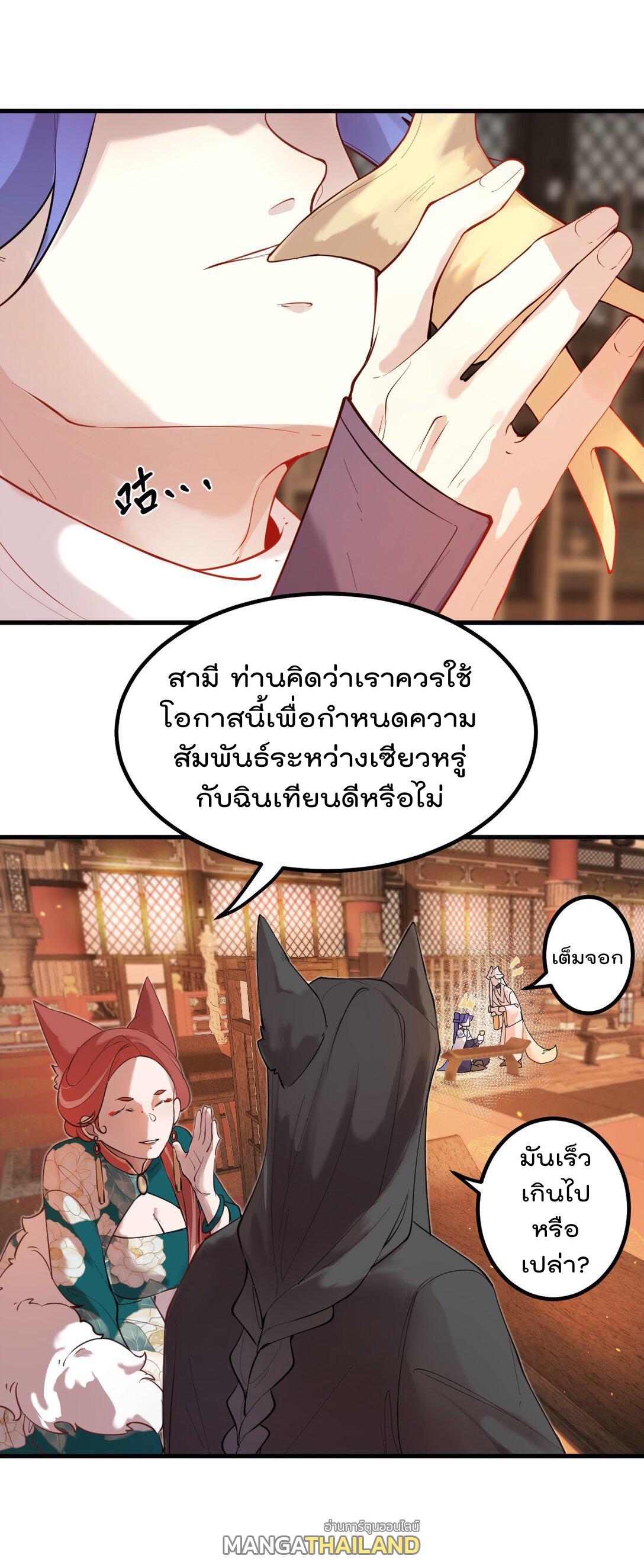 My Apprentice Is Actually the Empress ตอนที่ 86 แปลไทยแปลไทย รูปที่ 29